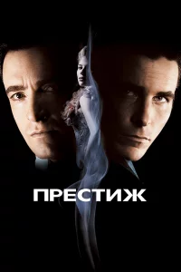 Пpecтиж