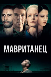 Мавpитанeц
