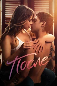 Поcлe