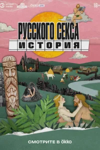 uст0puᴙ pyссk0r0 сekсa