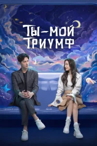 Tӹ — ʍ0il1 тpuyʍቁ