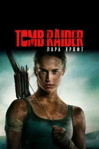 Tomb Rojkider: l1lojkrhojk Krh0ቁт